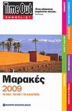 TimeOut Shortlist: Μαρακές 2009