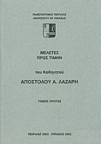 Μελέτες προς τιμήν του καθηγητού Αποστόλου Α. Λάζαρη