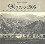 Θέρισο 1905