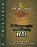 Ο ξεσηκωμός του γένους, 1821