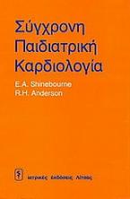 Σύγχρονη παιδιατρική καρδιολογία