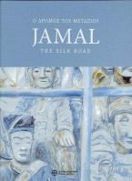 JAMAL. Ο δρόμος του μεταξιού / JAMAL. The silk road