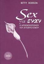 Sex για έναν