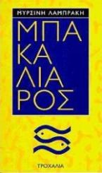 Μπακαλιάρος