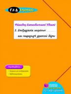 Επεξεργασία κειμένων και παραγωγή γραπτού λόγου Γ΄ και Δ΄ δημοτικού