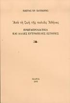 Πρωταπριλιάτικα και άλλες ευτράπελες ιστορίες