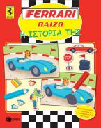 FERRARI ΠΑΙΖΩ: Η ιστορία της