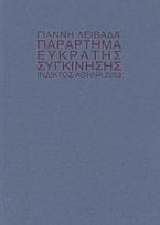 Παράρτημα εύκρατης συγκίνησης