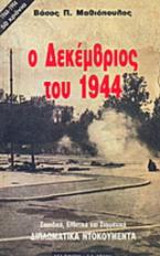 Ο Δεκέμβριος του 1944