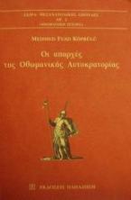 Οι απαρχές της οθωμανικής αυτοκρατορίας