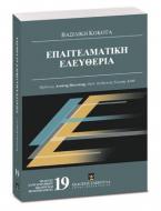 Επαγγελματική ελευθερία