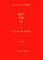 Rec-vie-m ή Η τέχνη της ρέμβης