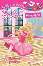 Barbie - Θέλω να γίνω... μπαλαρίνα: Μαθήματα μπαλέτου