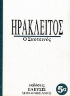 Ηράκλειτος