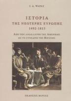 Ιστορία της νεότερης Ευρώπης 1492 - 1815