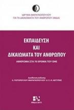 Εκπαίδευση και Δικαιώματα του Ανθρώπου : Αφιέρωμα στα 70 χρόνια του ΟΗΕ