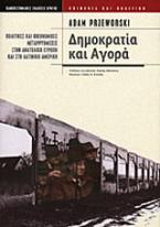 Δημοκρατία και αγορά