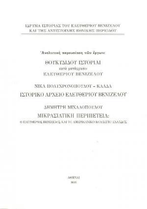 Αναλυτική παρουσίαση των έργων: