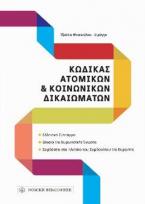 Κώδικας ατομικών και κοινωνικών δικαιωμάτων