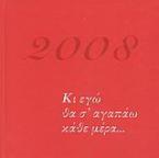 Ημερολόγιο 2008