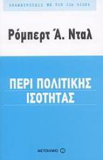 Περί πολιτικής ισότητας