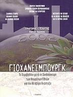 Γιοχάνεσμπουργκ 2002