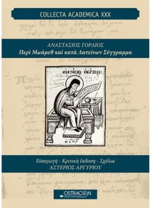 Αναστάσιος Γόρδιος - Περί Μωάμεθ και κατά Λατείνων σύγγραμμα