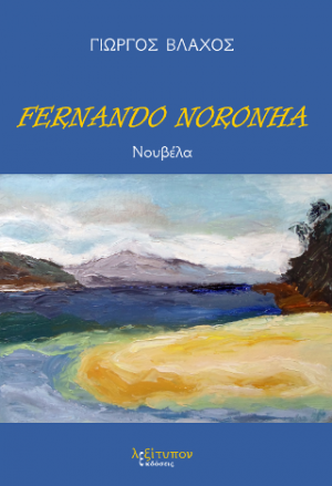 Fernando Noronha