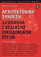 Αρχιτεκτονική σύνθεση