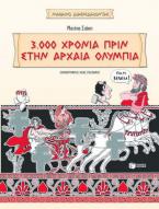 Αρχαίοι Ολυμπιακοί Αγώνες, 3.000 χρόνια πριν στην Αρχαία Ολυμπία