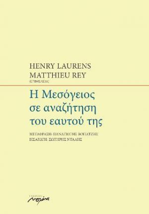 Η Μεσόγειος σε αναζήτηση του εαυτού της