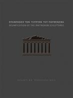 Επανένωση των γλυπτών του Παρθενώνα: Πρακτικά