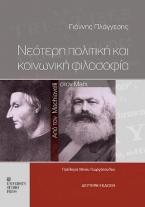 Νεότερη πολιτική και κοινωνική φιλοσοφία (Β' έκδοση)