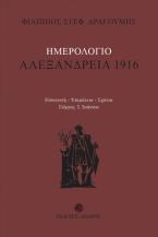 Αλεξάνδρεια 1916