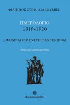 Ημερολόγιο 1919-1920