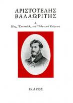 Βίος, επιστολές και πολιτικά κείμενα