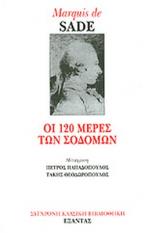 Οι 120 μέρες των Σοδόμων