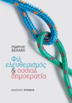 ΦΙΛΕΛΕΥΘΕΡΙΣΜΟΣ & ΣΟΣΙΑΛΔΗΜΟΚΡΑΤΙΑ