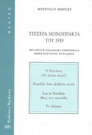 Τέσσερα μονόπρακτα του 1919