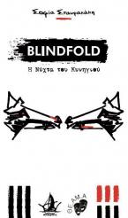 Blindfold: Η νύχτα του κυνηγιού