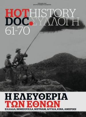 HOT DOC HISTORY ΣΥΛΛΟΓΗ 61-70