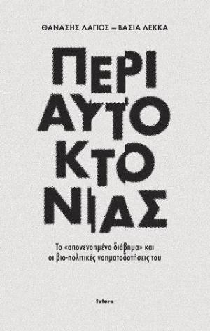 Περί αυτοκτονίας