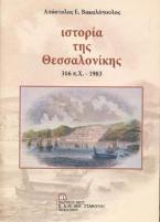 Ιστορία της Θεσσαλονίκης