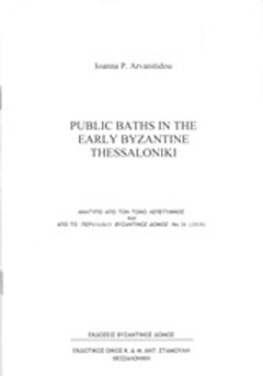 Public Baths in the Early Byzantine Thessaloniki