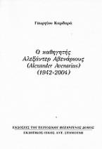 Ο καθηγητής Αλεξάντερ Αβενάριους (Alexander Avenarius) (1942-2004)