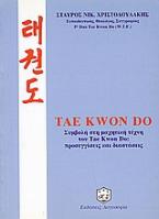 Tae Kwon Do