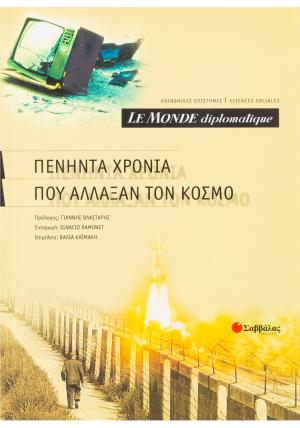 Le Monde diplomatique, πενήντα χρόνια που άλλαξαν τον κόσμο