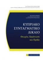 Κυπριακό Συνταγματικό Δίκαιο