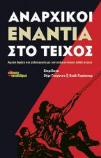 Αναρχικοί ενάντια στο τείχος