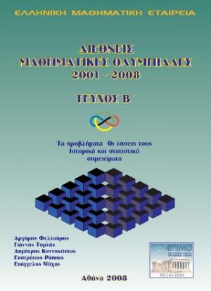 ΔΙΕΘΝΗΣ ΜΑΘΗΜΑΤΙΚΕΣ ΟΛΥΜΠΙΑΔΕΣ 2001-2008